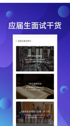 应届生招聘APP