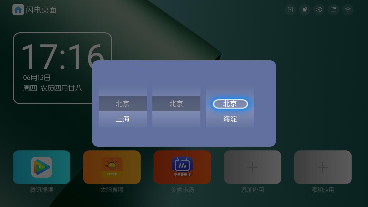 闪电桌面tv软件APP