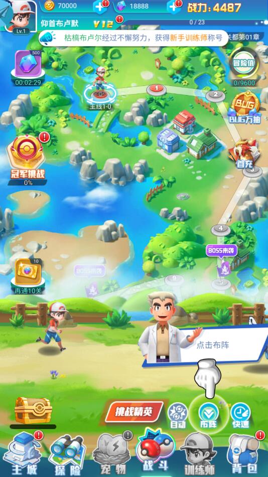 小小精灵球游戏