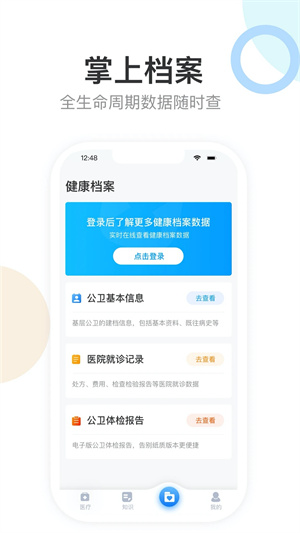 健康天津免费版APP