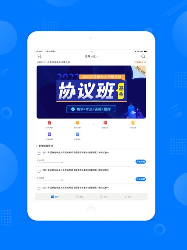 天一网校APP