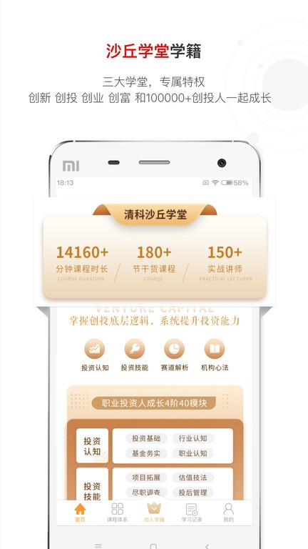 沙丘学堂APP