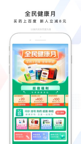 百度手机版APP