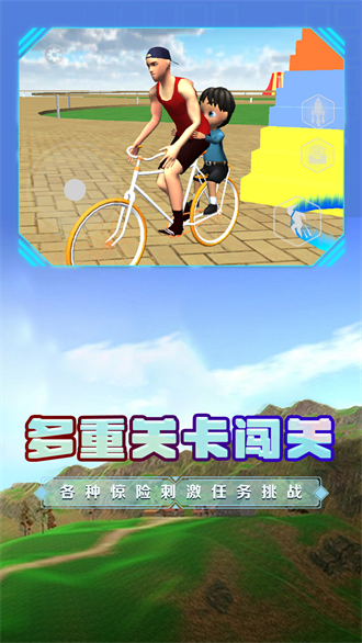 爸爸送儿子去学校手机版游戏
