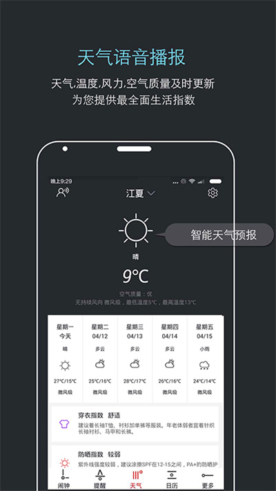 哒哒天气闹钟软件APP