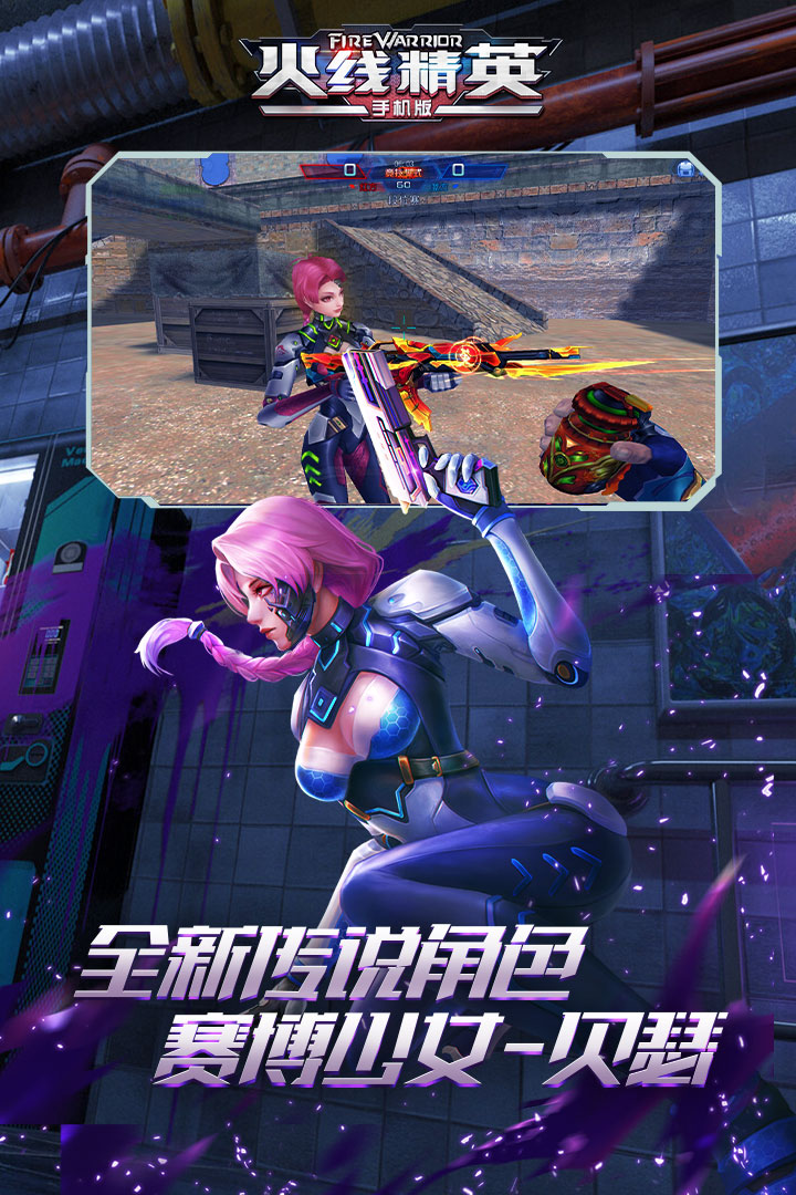 火线精英无限点券内购游戏