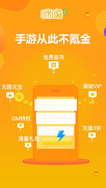 咪噜游戏盒子软件APP