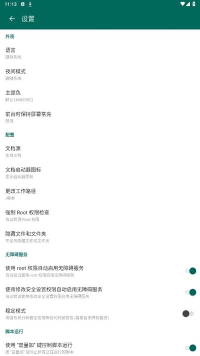 autojs6APP