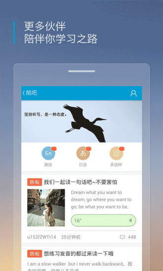 沪江听力酷免费版APP