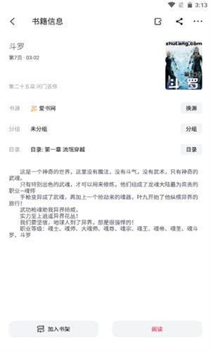 锤子小说软件APP