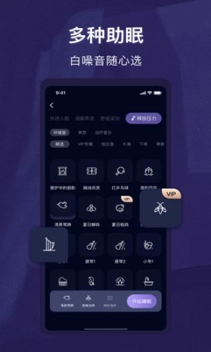 睡眠精灵APP