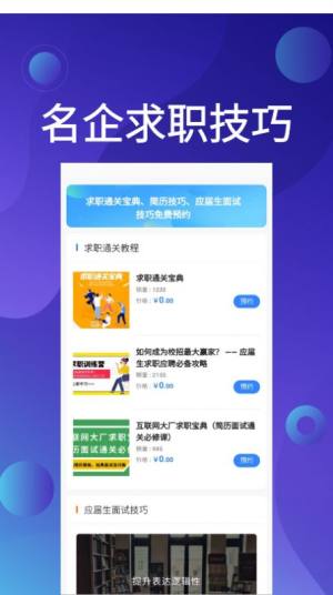 应届生招聘APP