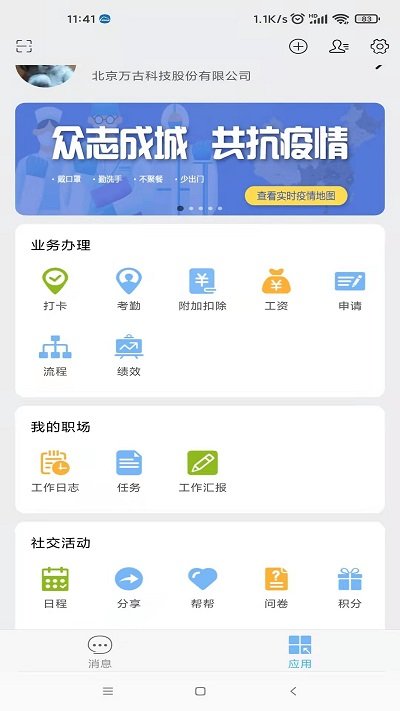 万客APP
