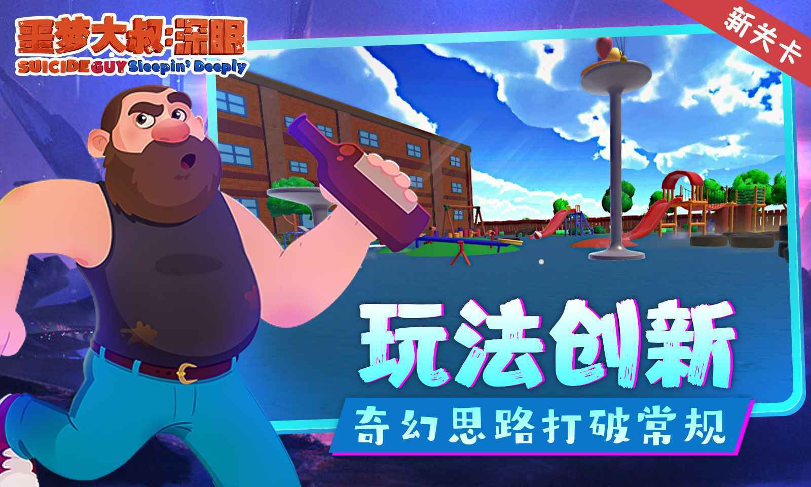 噩梦大叔深眠内置菜单游戏
