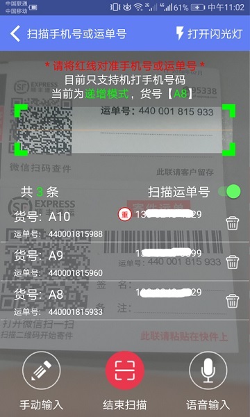 快递员小扁担APP