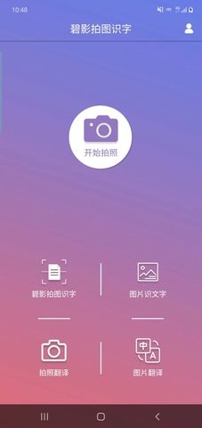 碧影拍图识字APP