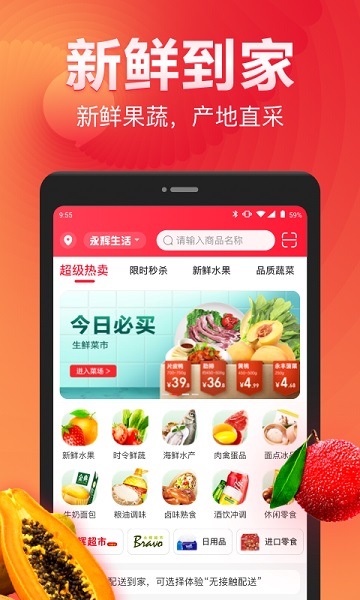 永辉生活超市手机版APP