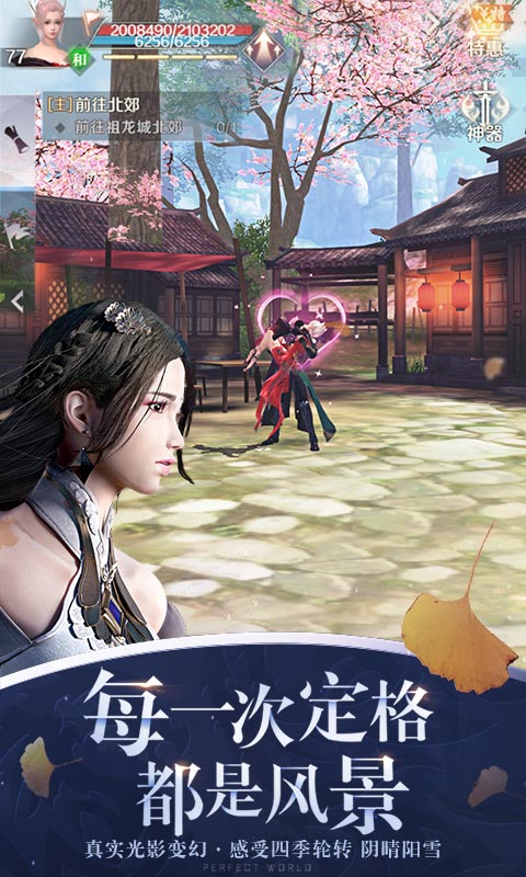 完美世界游戏