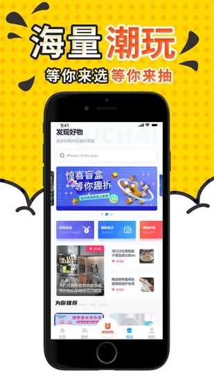 拆趣盲盒商城APP