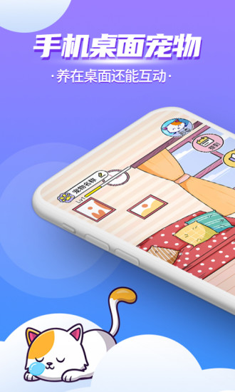 闪萌桌面宠物软件APP