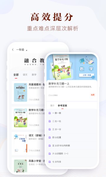 凤凰易学电子课本APP
