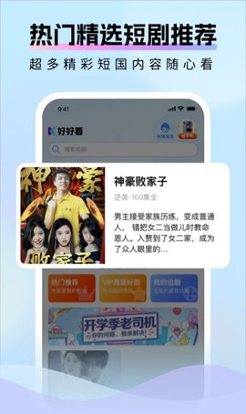 好好看免费版APP