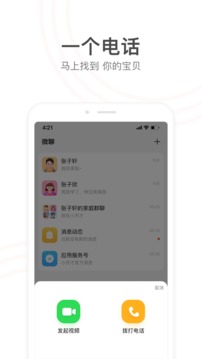 小天才官方版APP