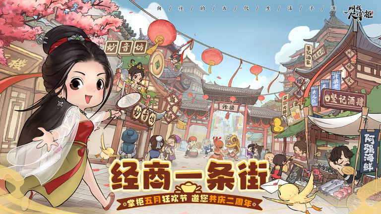 叫我大掌柜游戏游戏