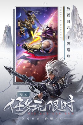 铁杆三国免费版游戏