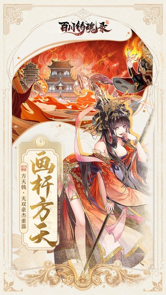 百川铸魂录手游游戏