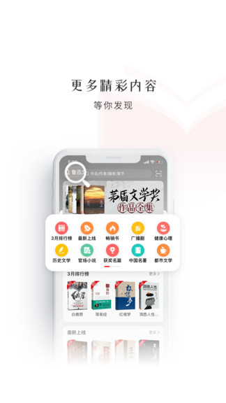 新语听书软件APP