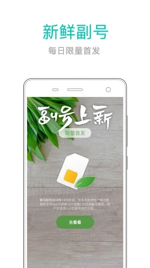 和多号软件APP