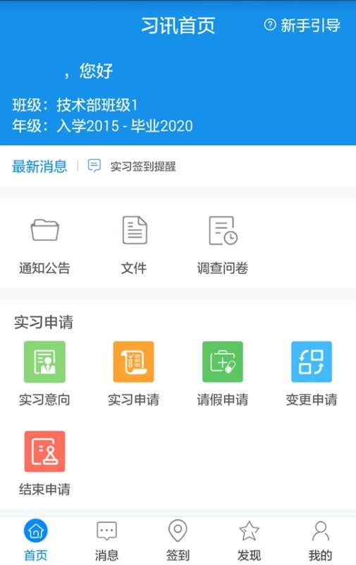 习讯云软件APP