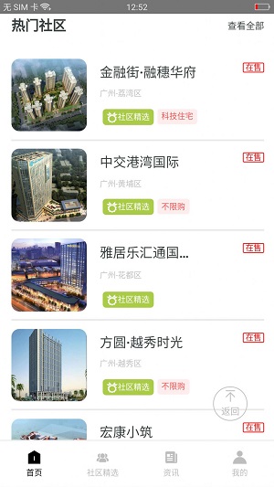 看房易APP