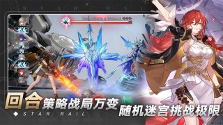 崩坏星穹铁道测试服游戏