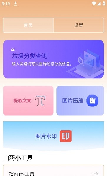 山药管理助手APP
