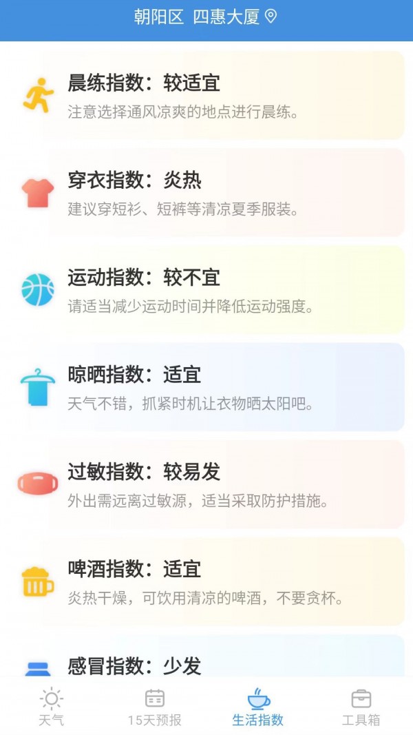 立知天气预报APP