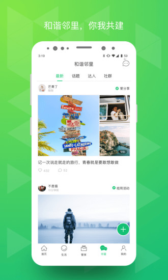 绿城生活APP