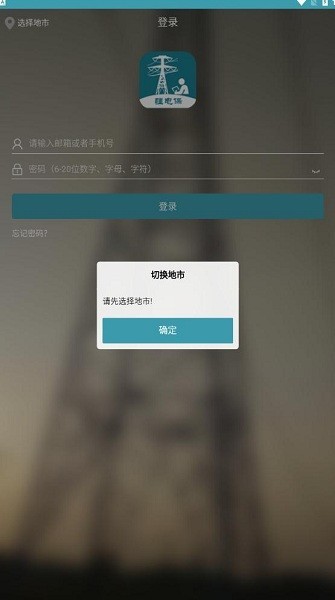 疆电保(v5)APP