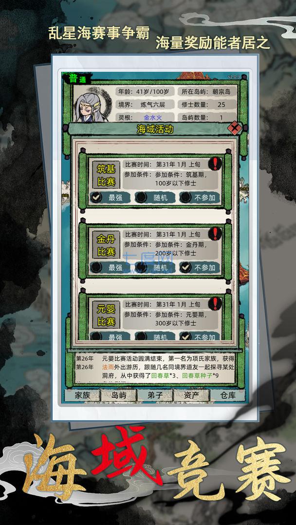 修仙家族模拟器内置修改器存档版游戏