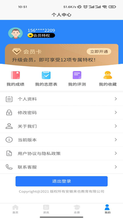 高考志愿魔方手机版APP