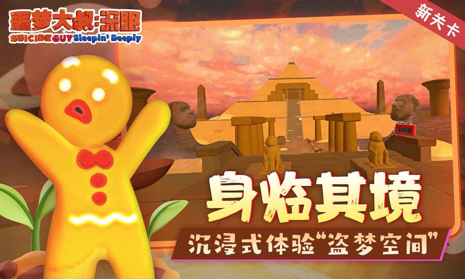 噩梦大叔深眠内置菜单游戏