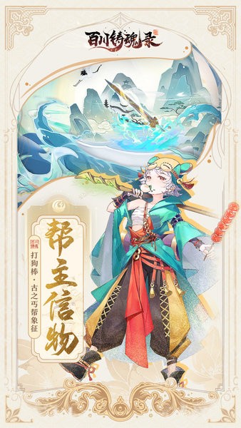 百川铸魂录手游游戏
