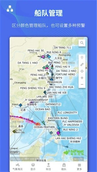 船队在线软件APP