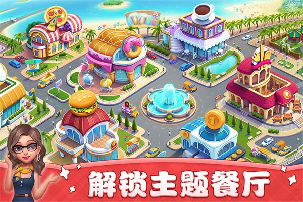 小镇大厨全地图无限钻石游戏