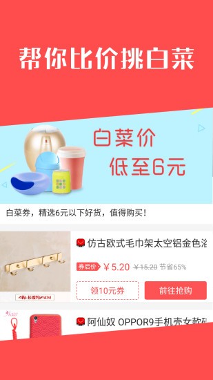 白菜哦APP