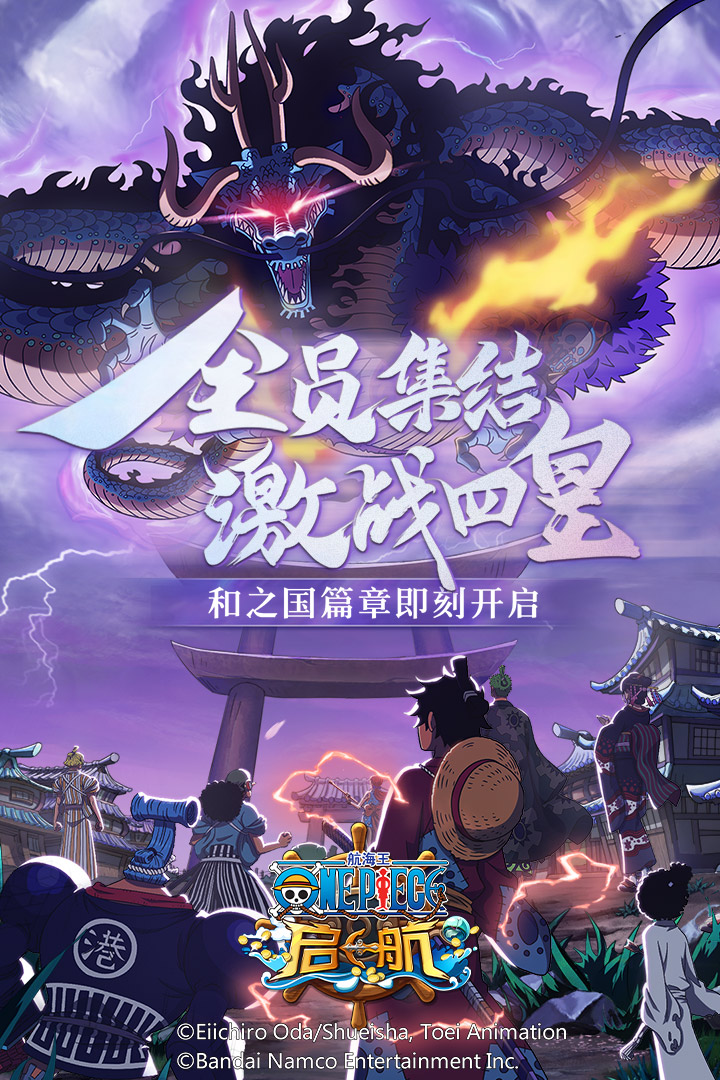 航海王-启航游戏