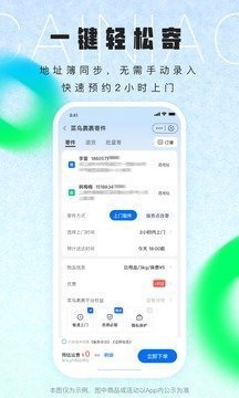 菜鸟裹裹手机版APP