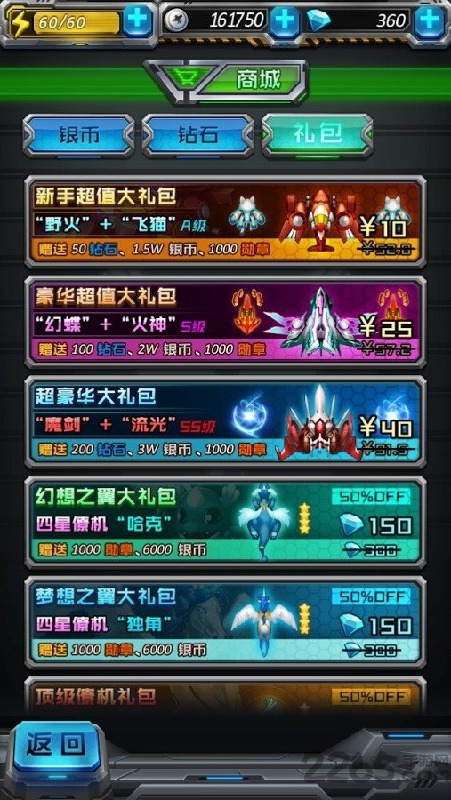 战机1942内购游戏