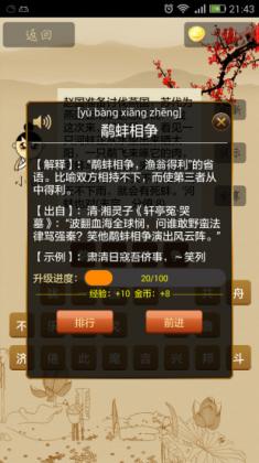 迷人成语游戏